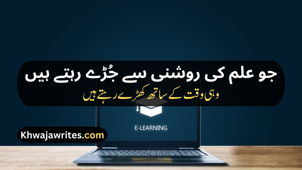 Poetry On Education In Urdu