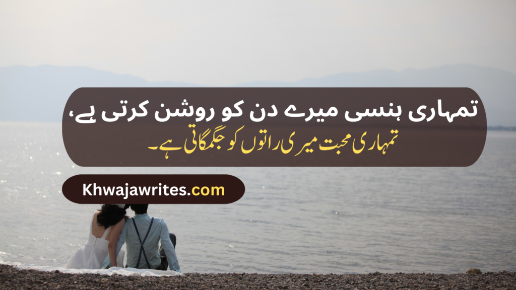 Romantic Poetry In Urdu Text