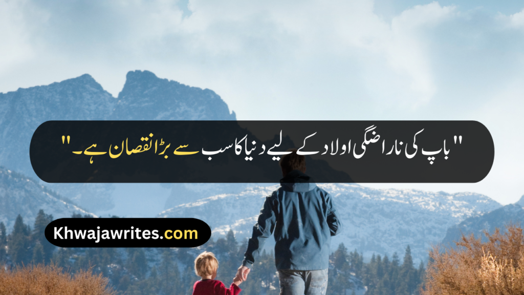 Father Quotes In Urdu