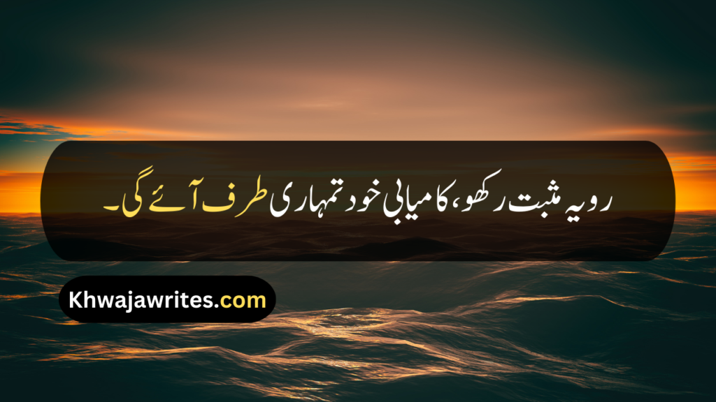 Attitude Quotes In Urdu