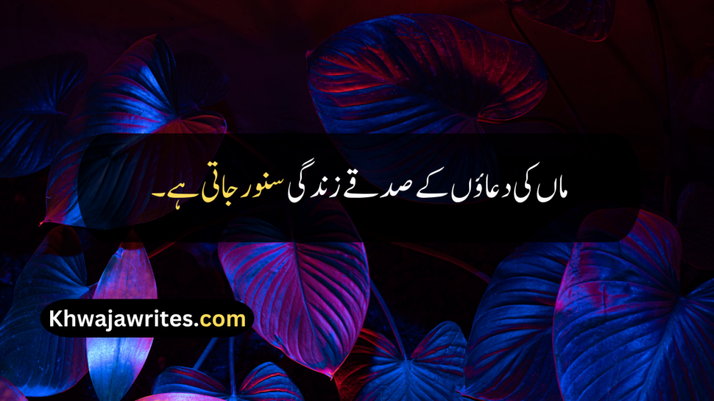 Maa Quotes In Urdu