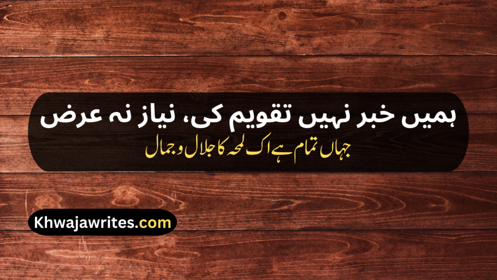 Iqbal Poetry In Urdu