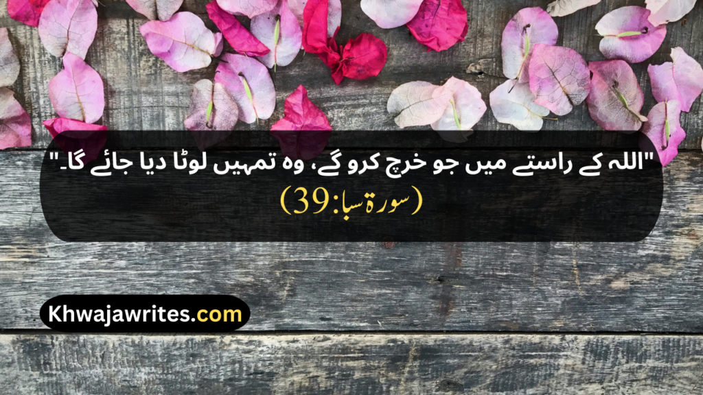 Quran Quotes In Urdu