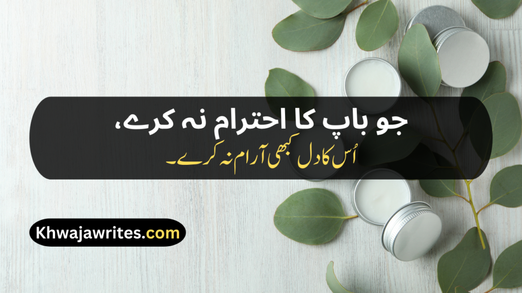Two Line Shayari For Father In Urdu Text