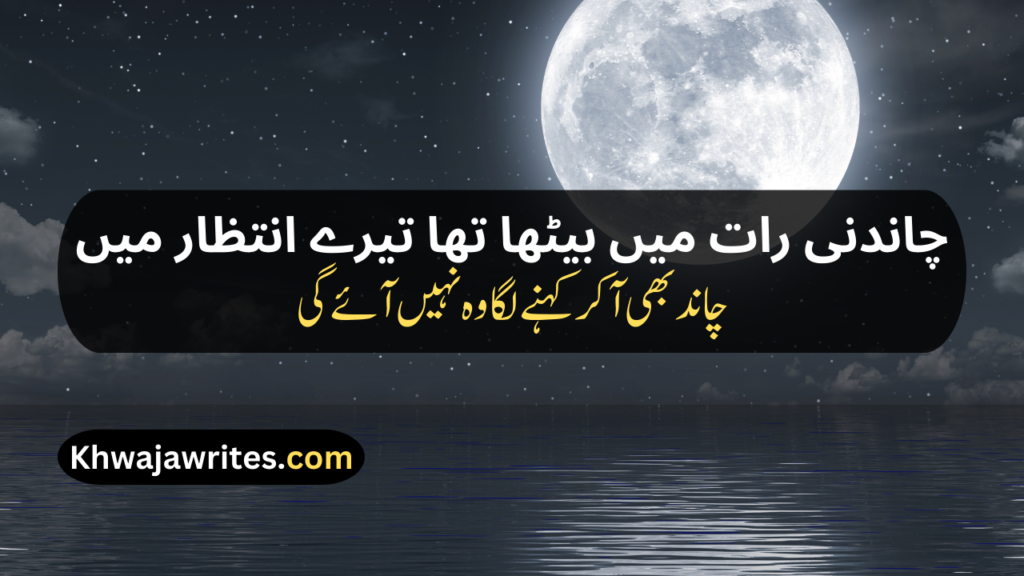 Chand Poetry In Urdu