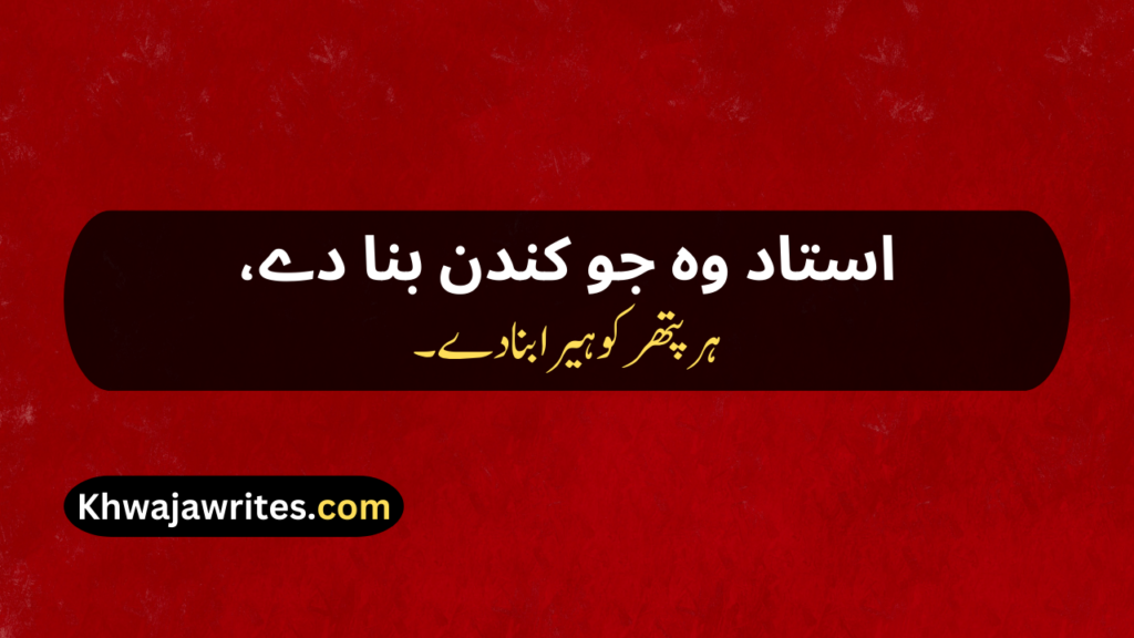 Teacher's Day Poetry In Urdu