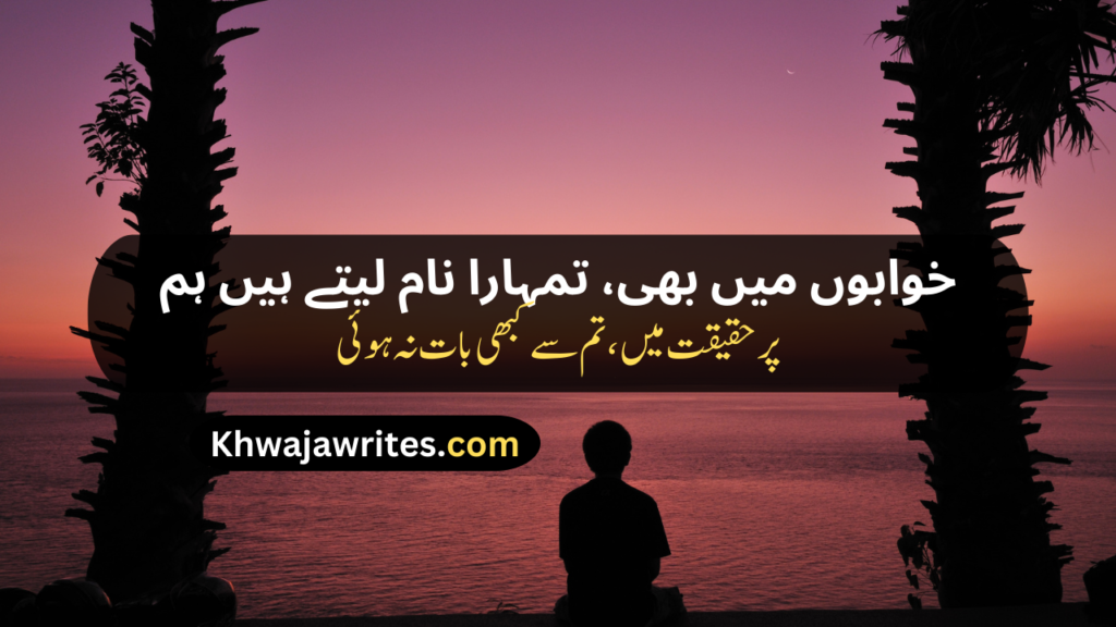 Life Sad Poetry In Urdu