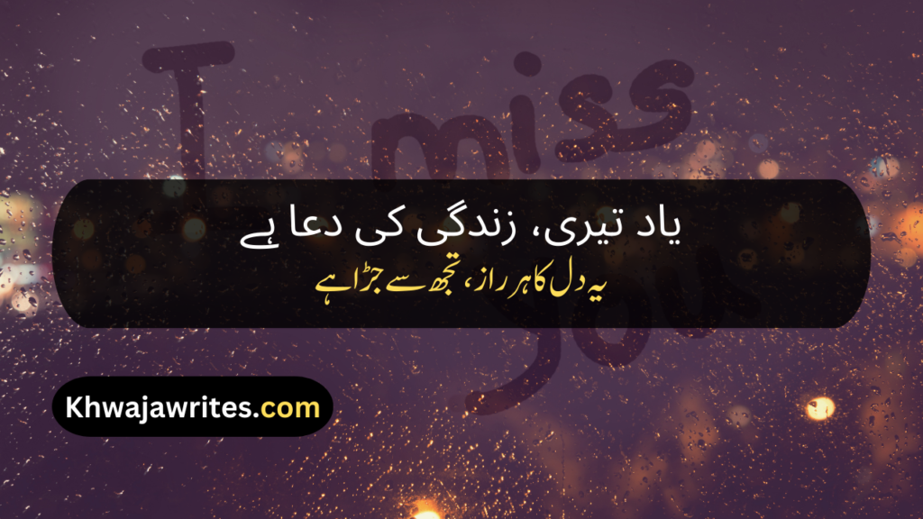Yaad Poetry In Urdu