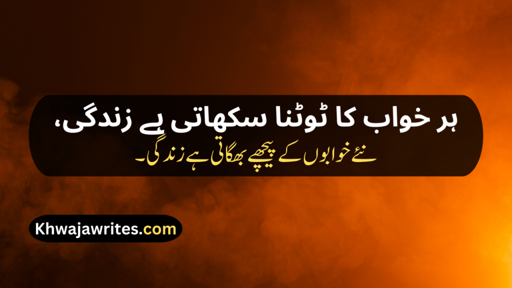 Poetry About Life In Urdu