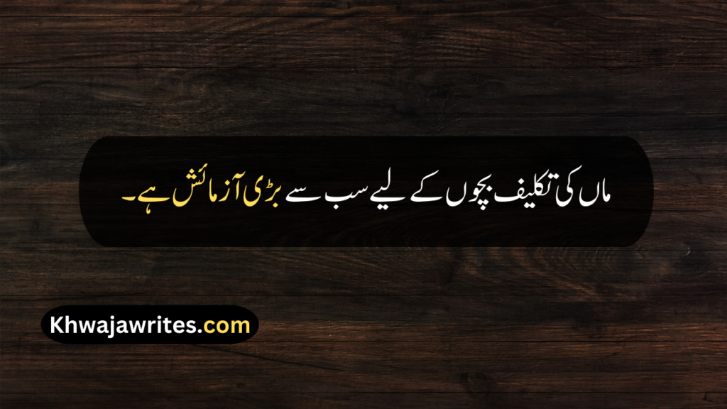 Maa Quotes In Urdu