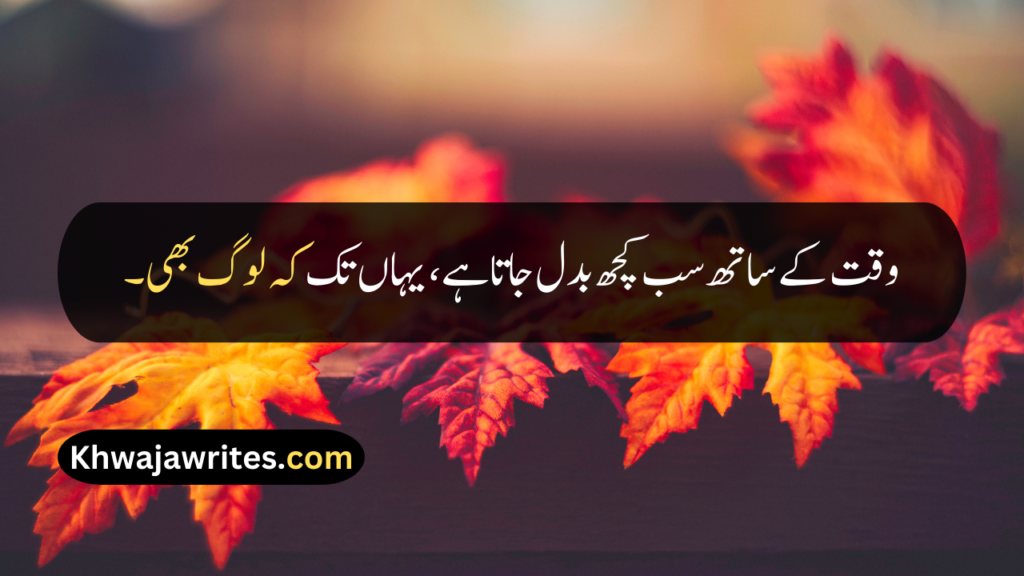 Quotes In Urdu About Life Reality