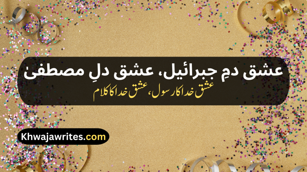 Iqbal Poetry In Urdu