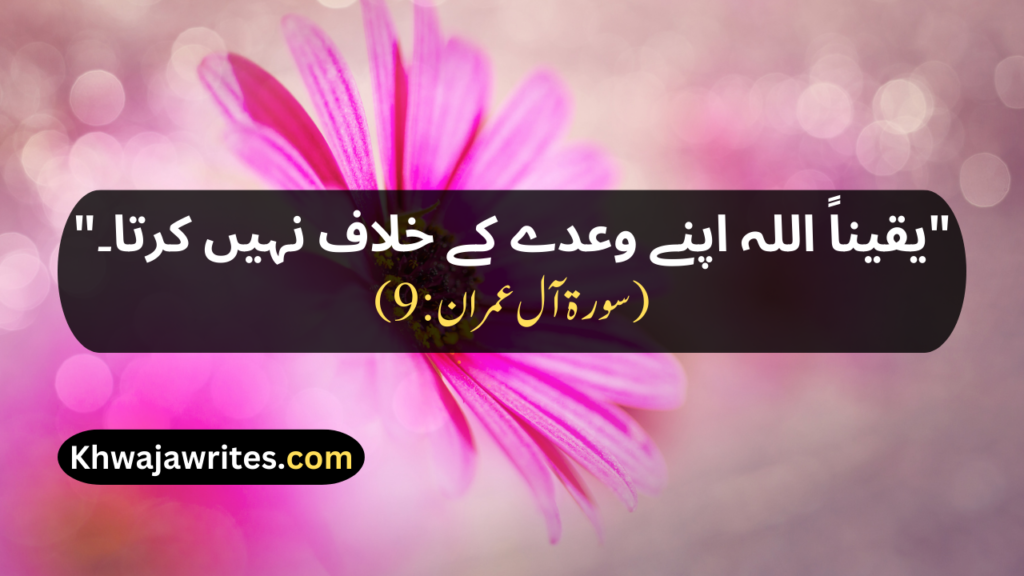 Quran Quotes In Urdu