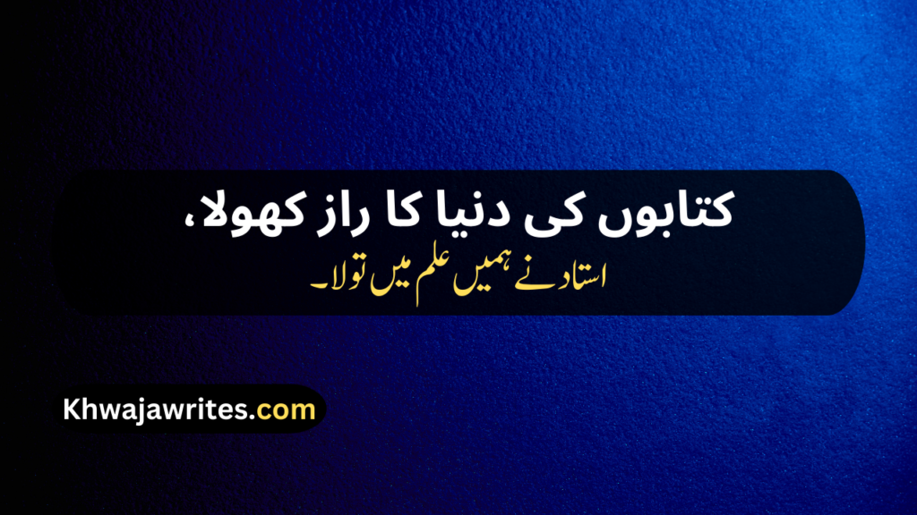 Teacher's Day Poetry In Urdu