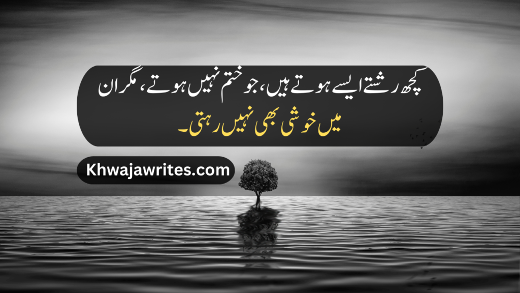 Sad Quotes in Urdu