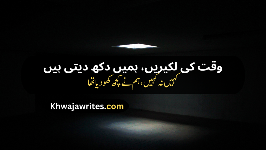Life Sad Poetry In Urdu