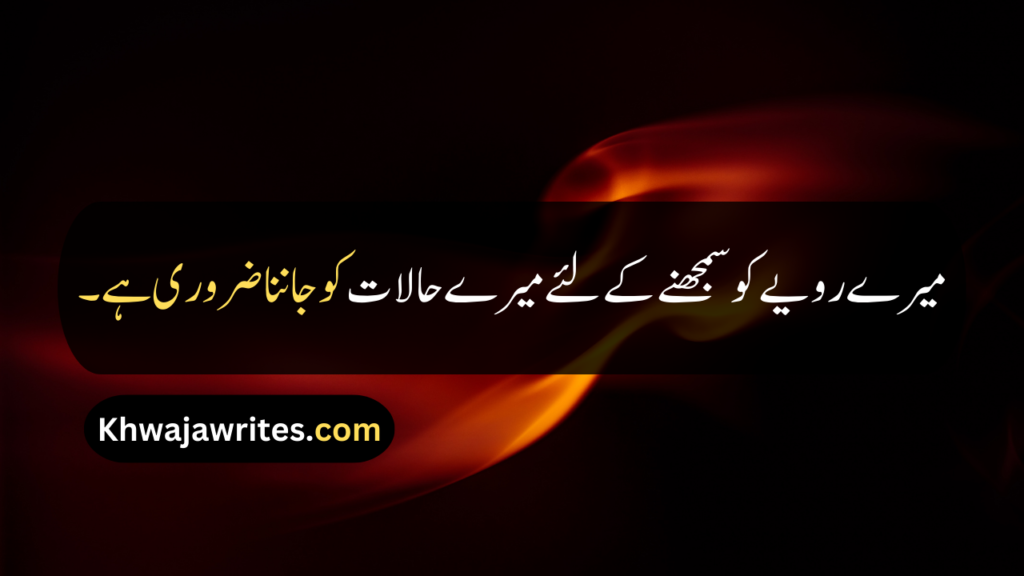 Attitude Quotes In Urdu