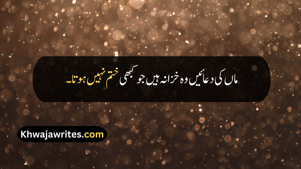 Maa Quotes In Urdu