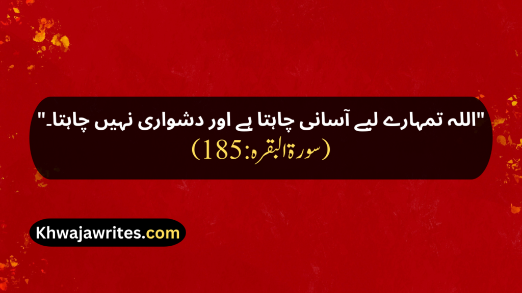 Quran Quotes In Urdu