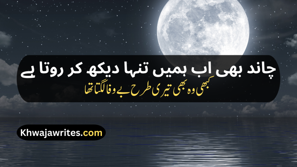 Chand Poetry In Urdu
