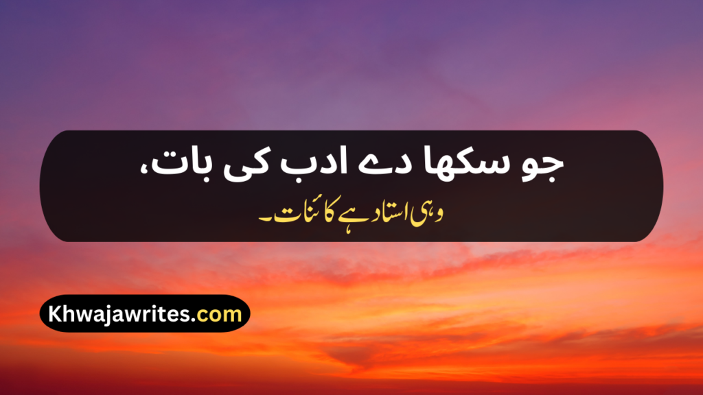 Teacher's Day Poetry In Urdu
