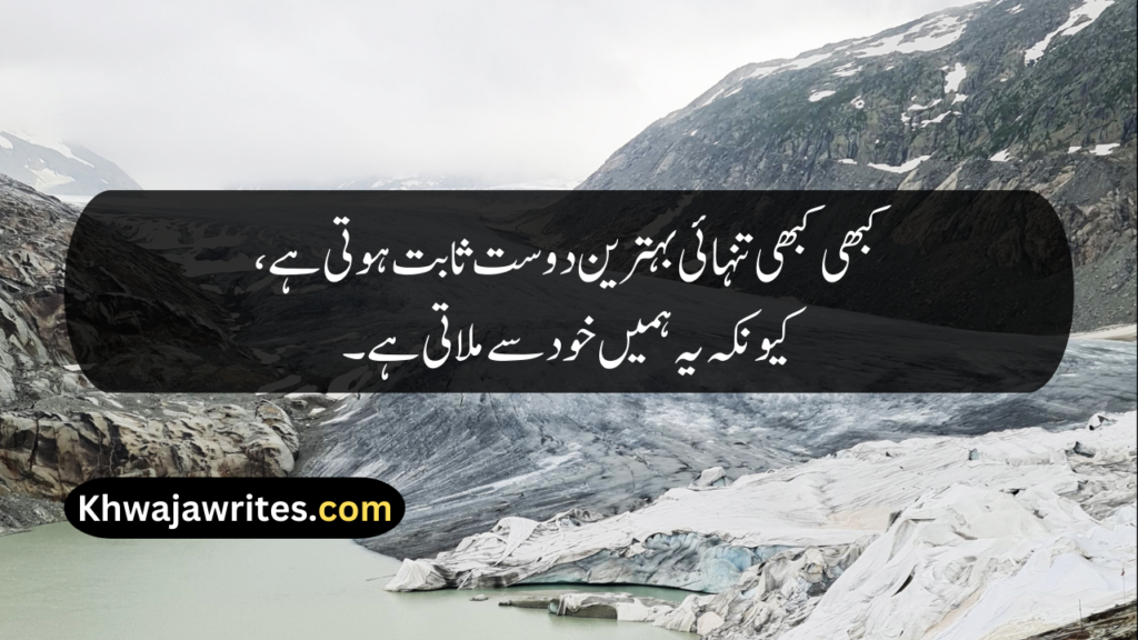 Deep Quotes In Urdu