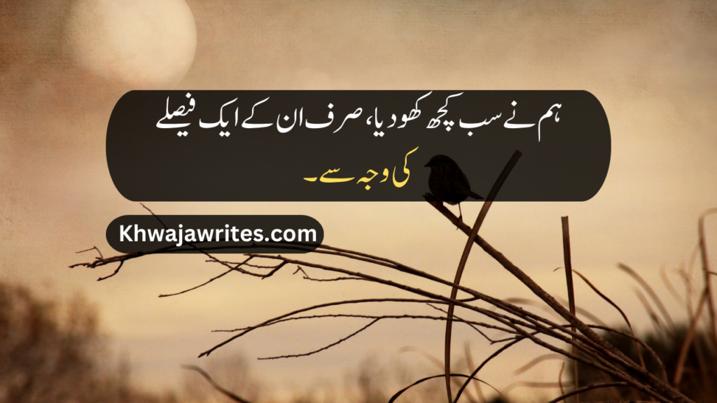 Sad Quotes in Urdu