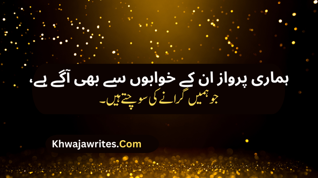 Attitude poetry in urdu 2 lines for boy