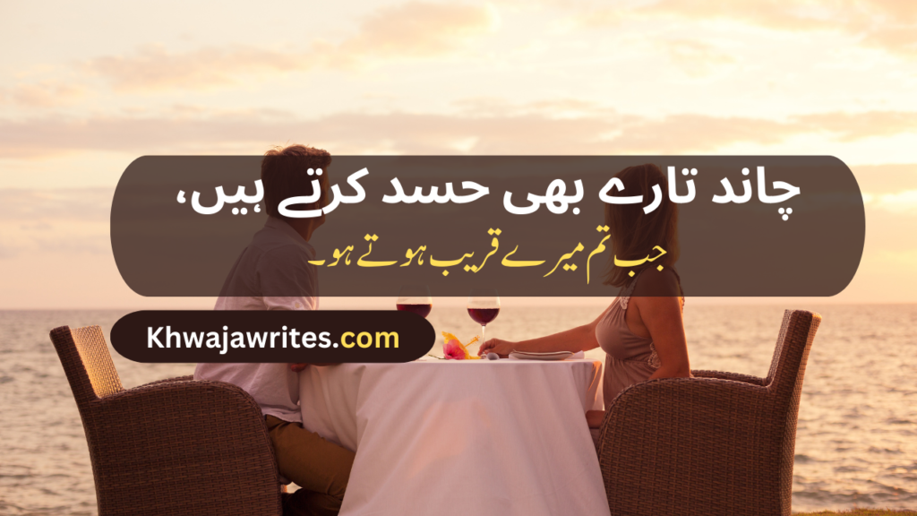 Romantic Poetry In Urdu Text