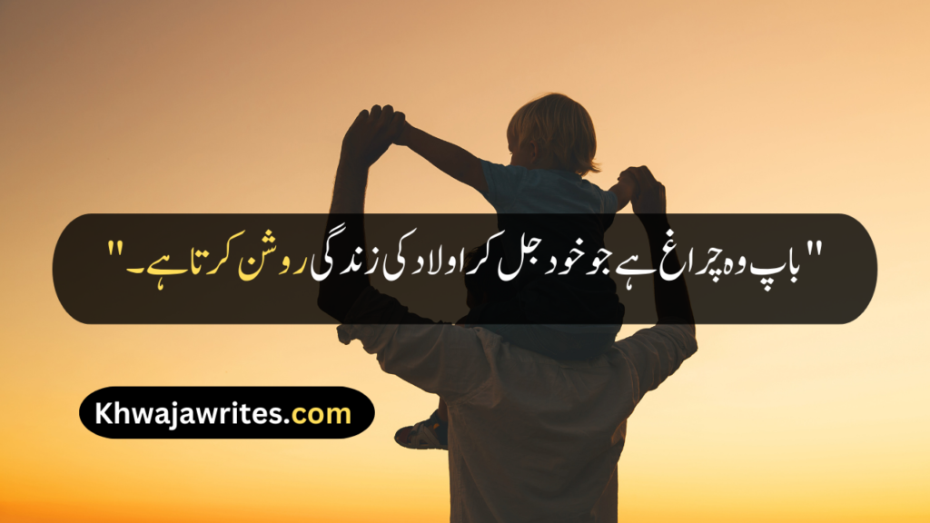 Father Quotes In Urdu