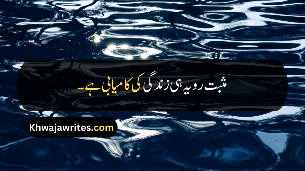 Attitude Quotes In Urdu