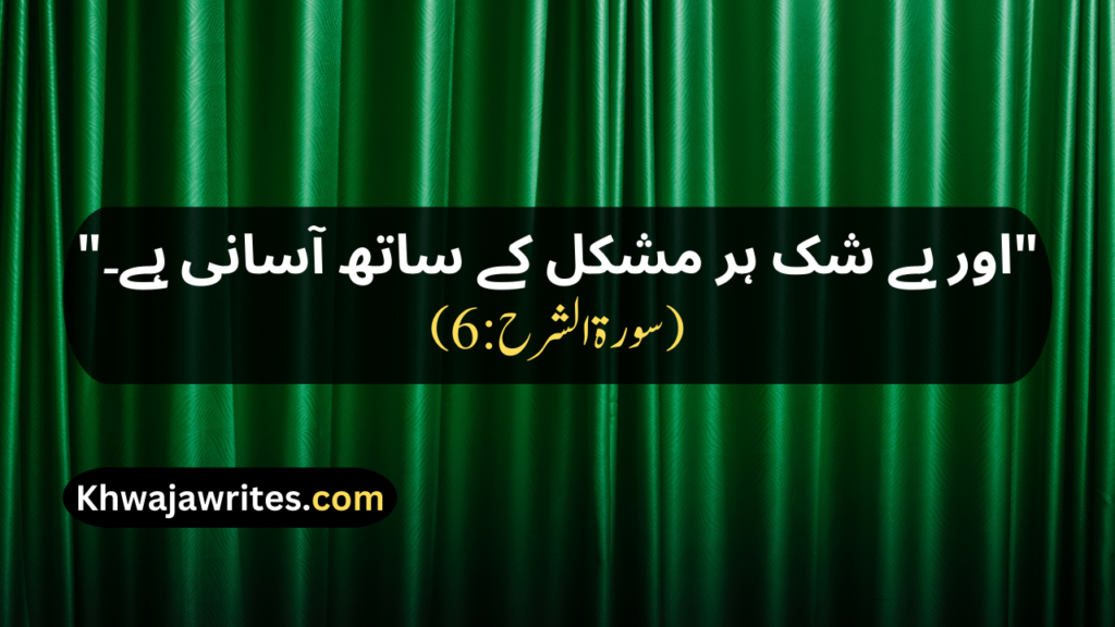 Quran Quotes In Urdu