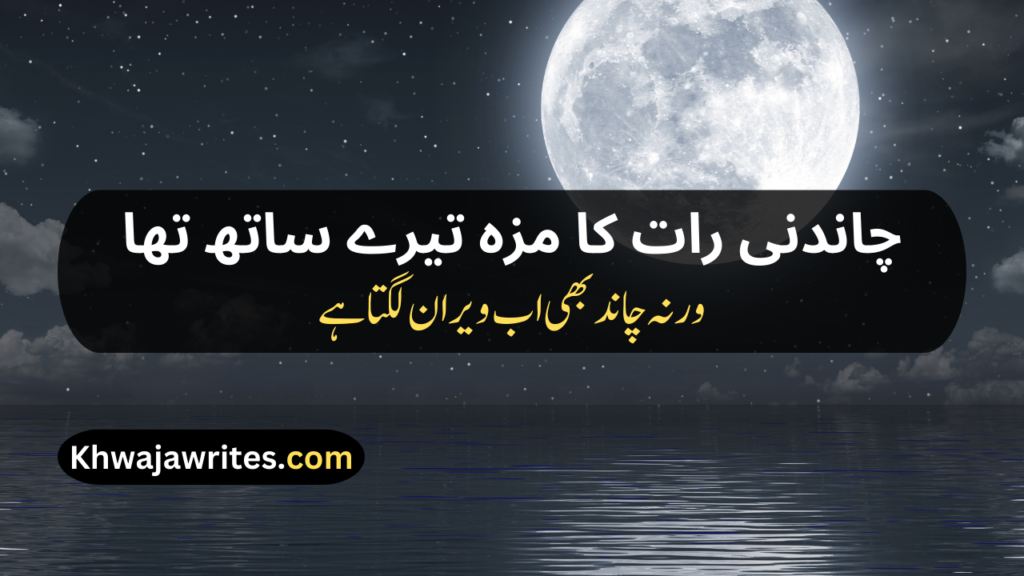 Chand Poetry In Urdu