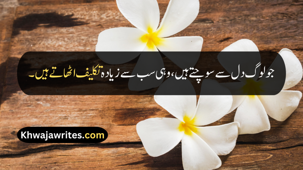 Deep Quotes In Urdu