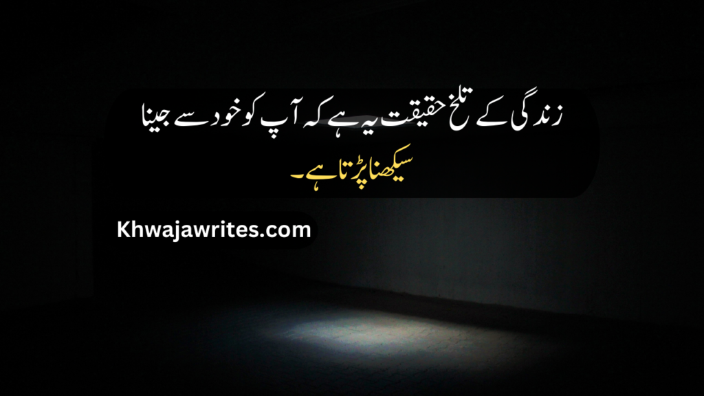 Sad Quotes in Urdu