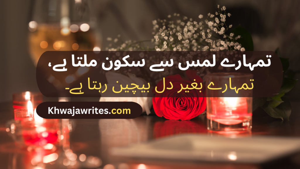 Romantic Poetry In Urdu Text