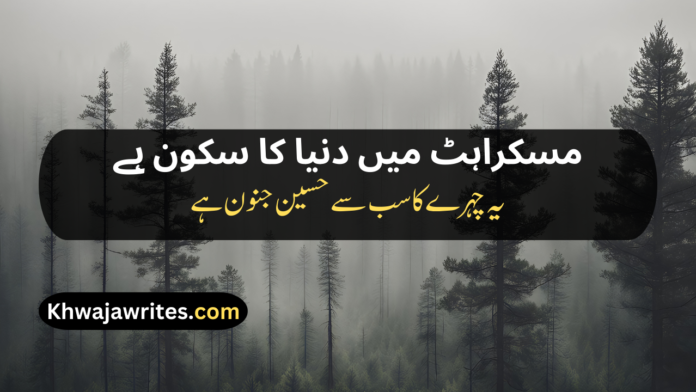 Poetry On Smile In Urdu Poetry On Smile In Urdu