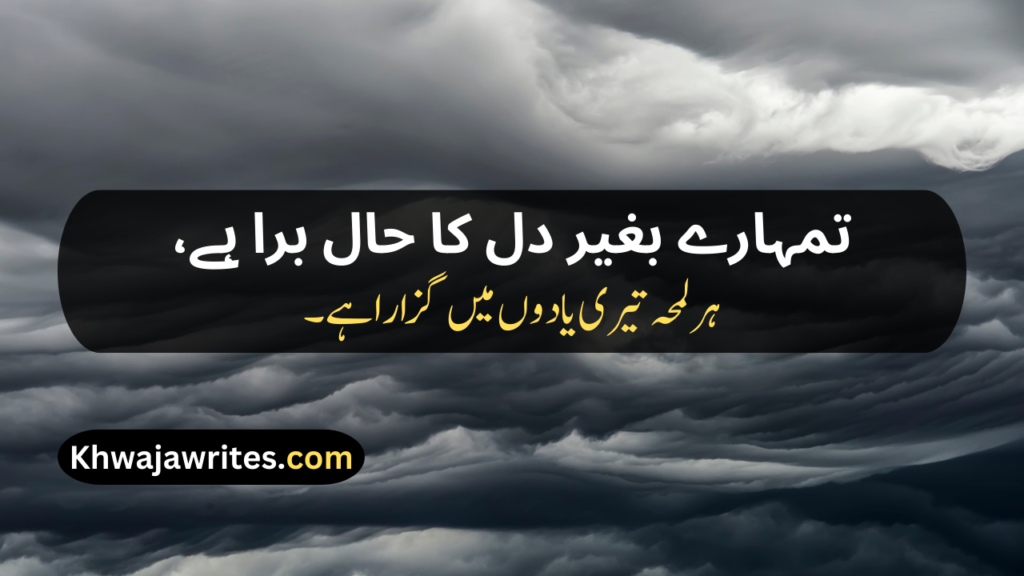 Urdu Poetry Copy Paste