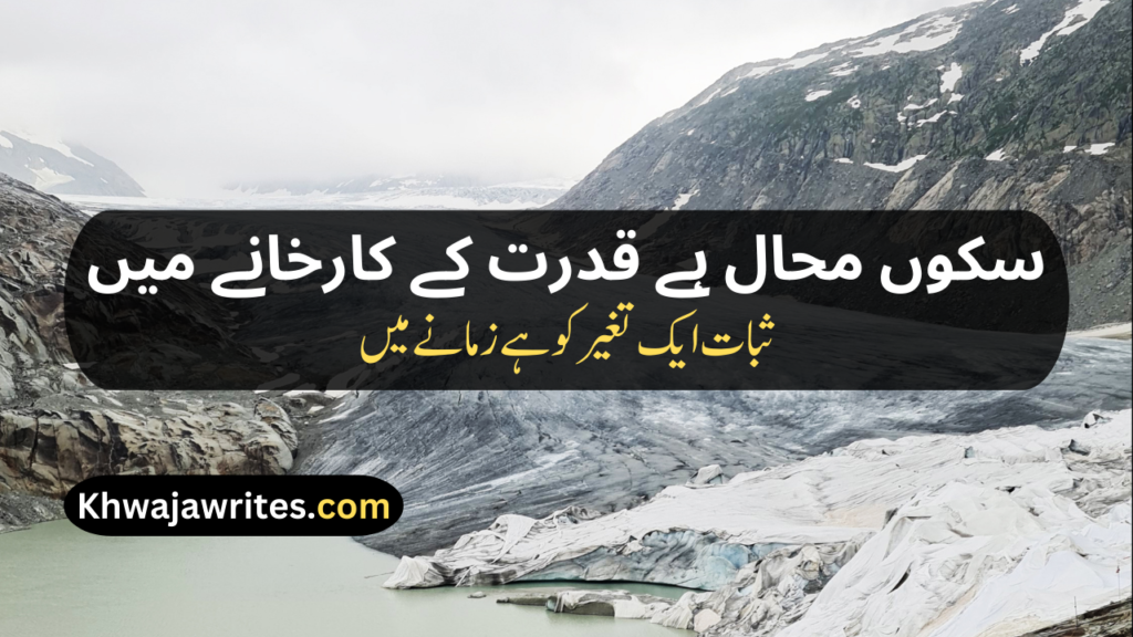 Iqbal Poetry In Urdu