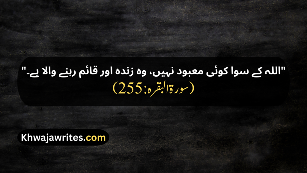 Quran Quotes In Urdu