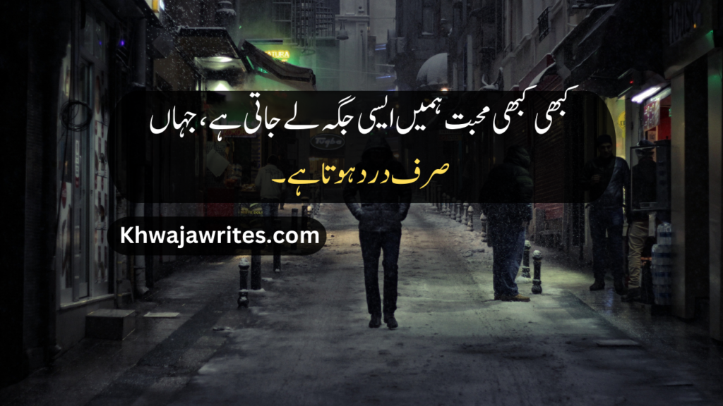 Sad Quotes in Urdu