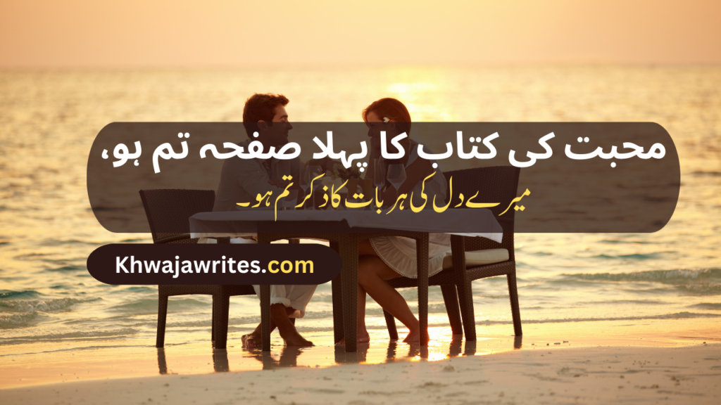 Romantic Poetry In Urdu Text