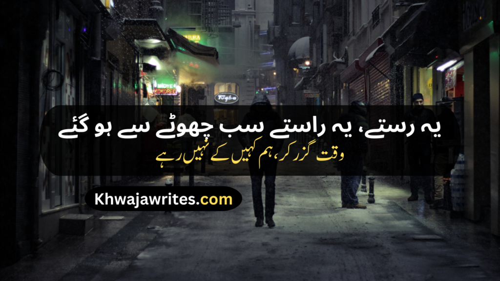 Life Sad Poetry In Urdu