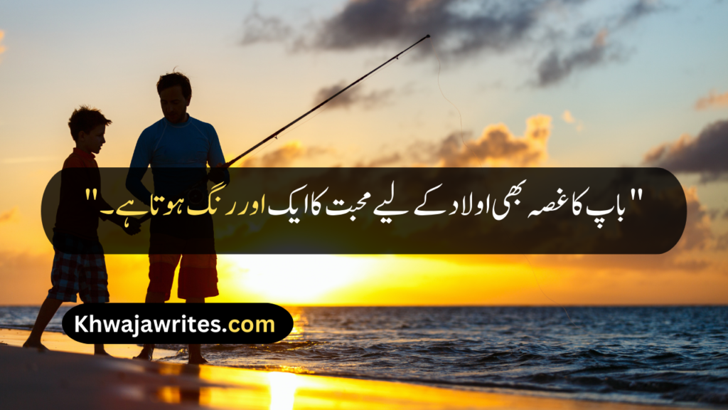 Father Quotes In Urdu