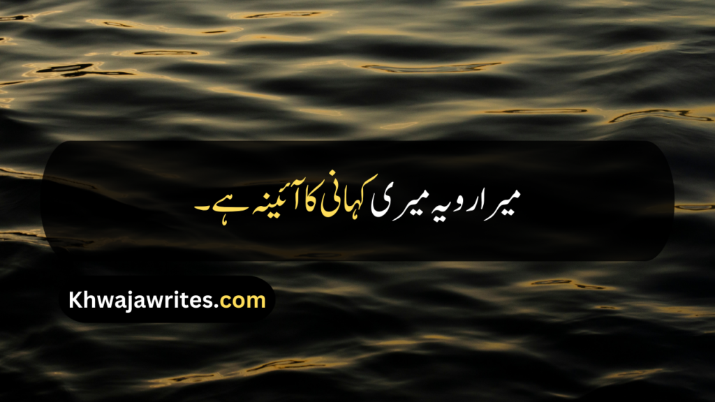 Attitude Quotes In Urdu