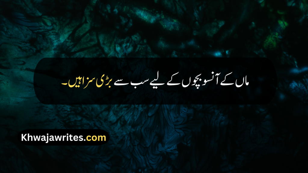 Maa Quotes In Urdu