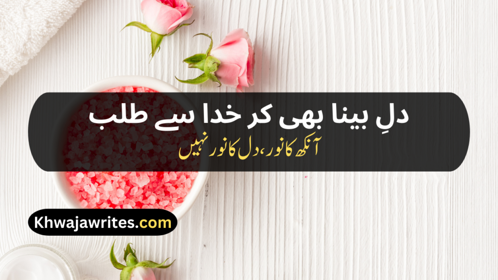 Iqbal Poetry In Urdu