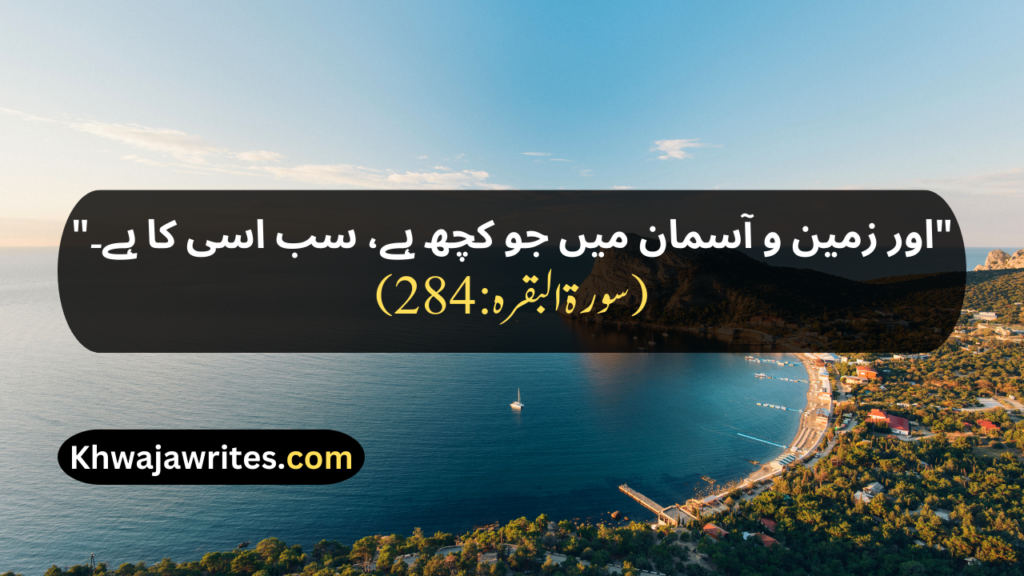 Quran Quotes In Urdu