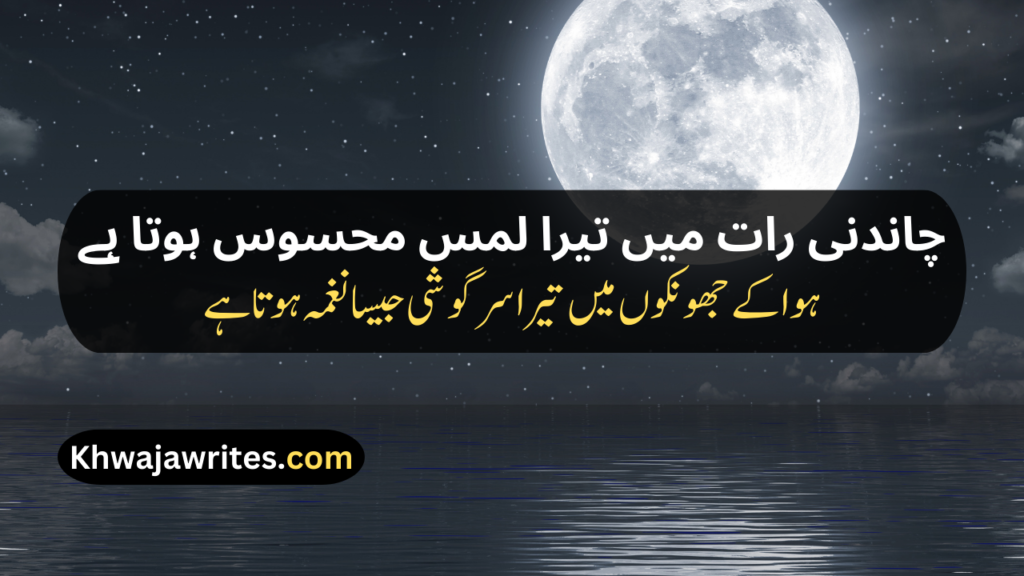 Chand Poetry In Urdu