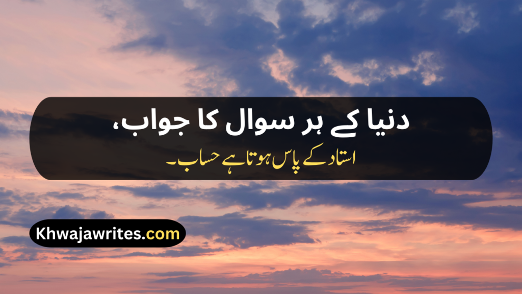 Teacher's Day Poetry In Urdu